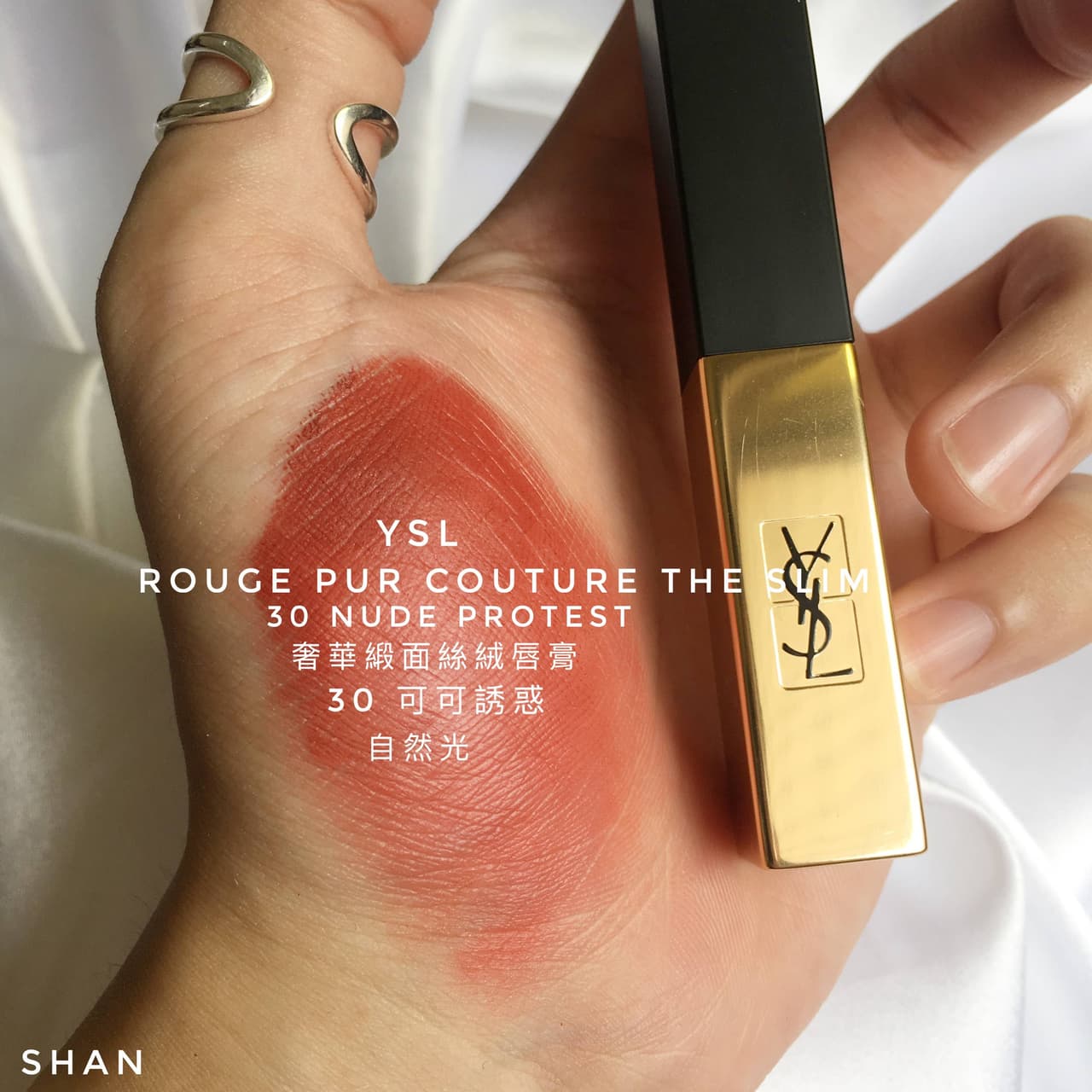 [YSL] [放閃] YSL超高氣質鎮壓全場的小煙管新色試色來囉 -- 奢華緞面絲絨唇膏 - 美妝板 | Dcard