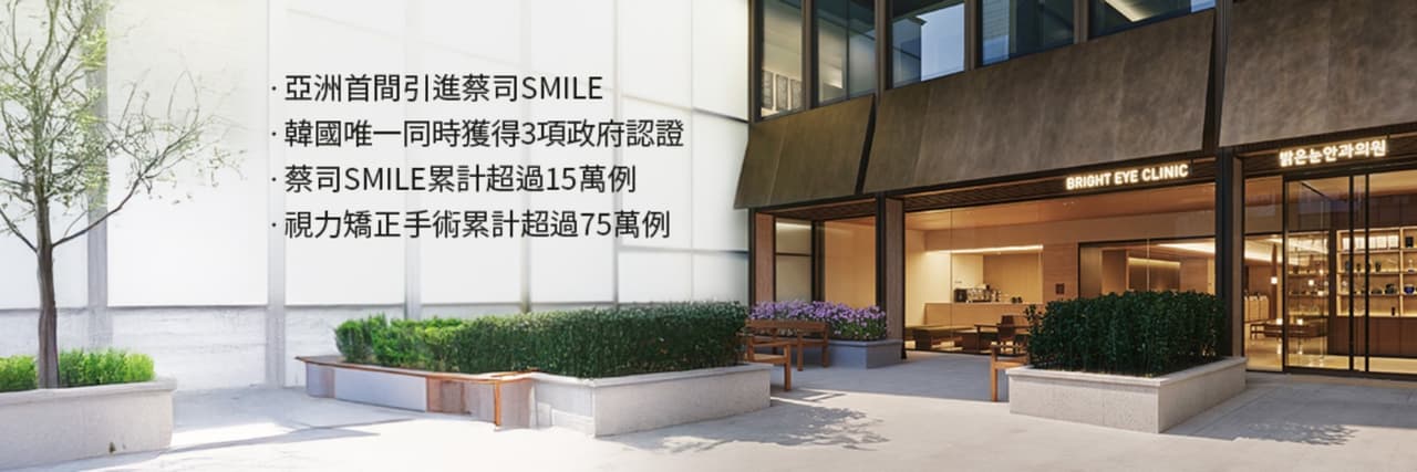 韓國明目眼科