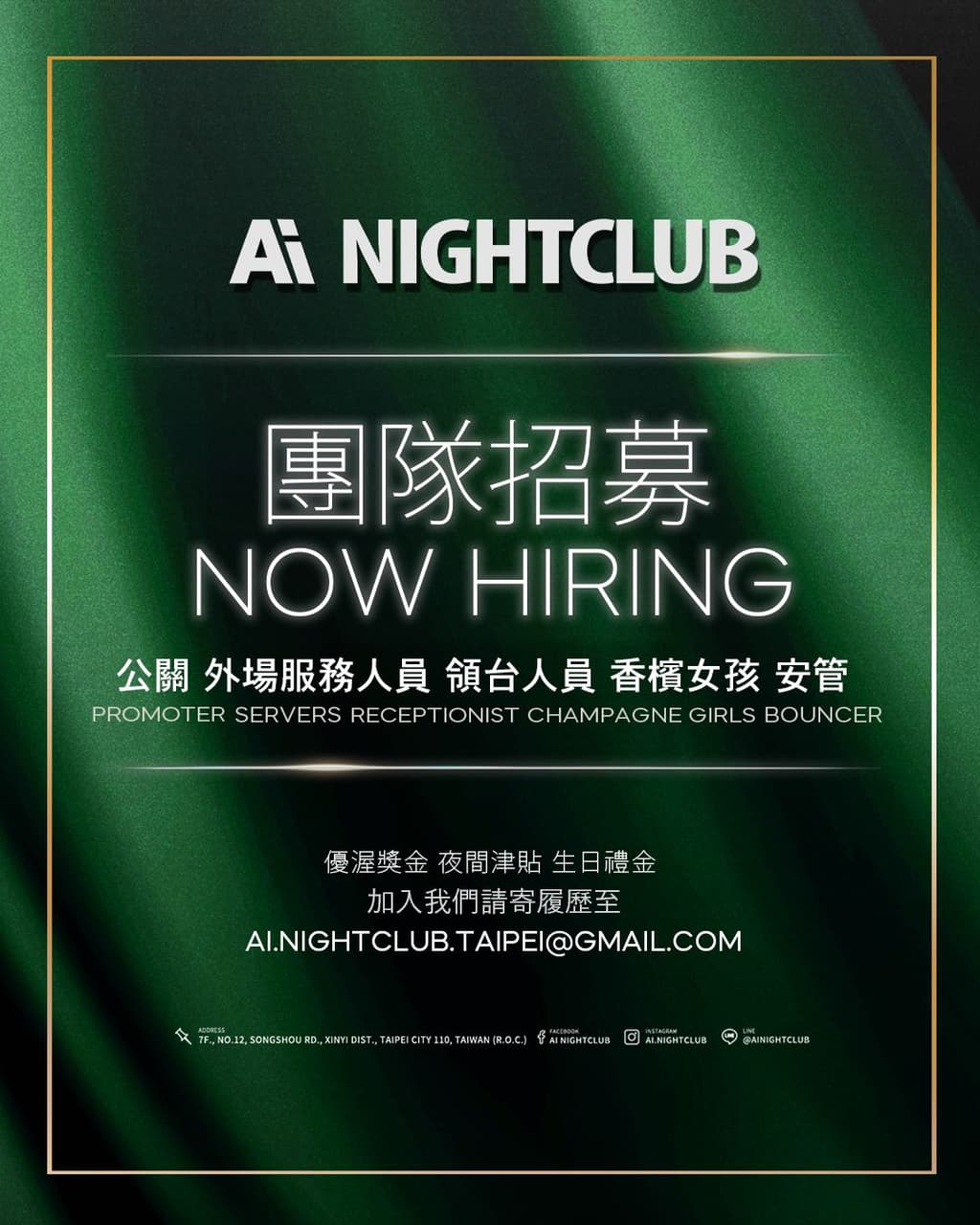 Ai 團隊招募中 🔥 全球百大夜店邀請熱血活力的你加入我們！ // 職缺招募Job Position // 現場服務人員