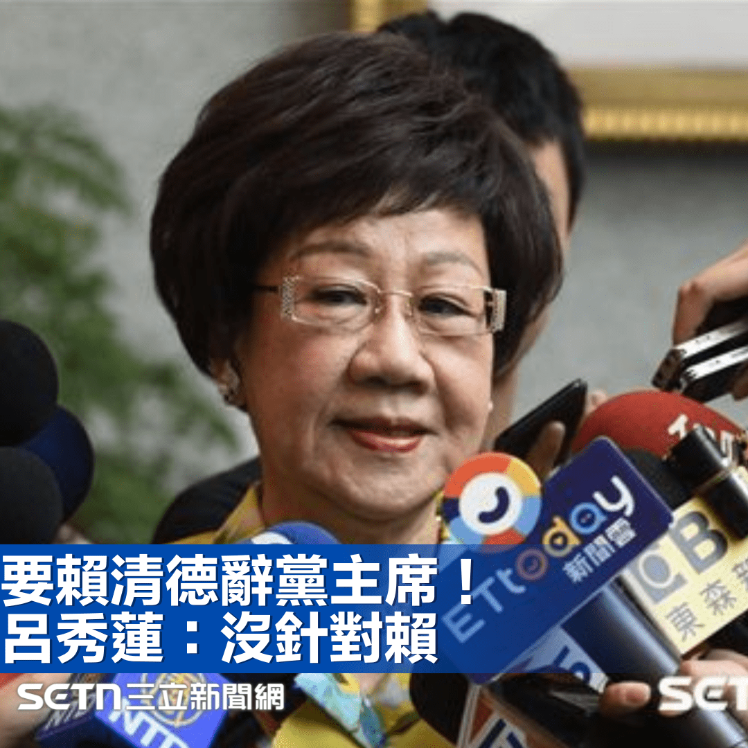 蔡英文赴官邸幫賴清德打氣！蕭美琴談「兩位總統個性不同」 曝2共通點- SETN三立新聞網(@setn54) | Dcard