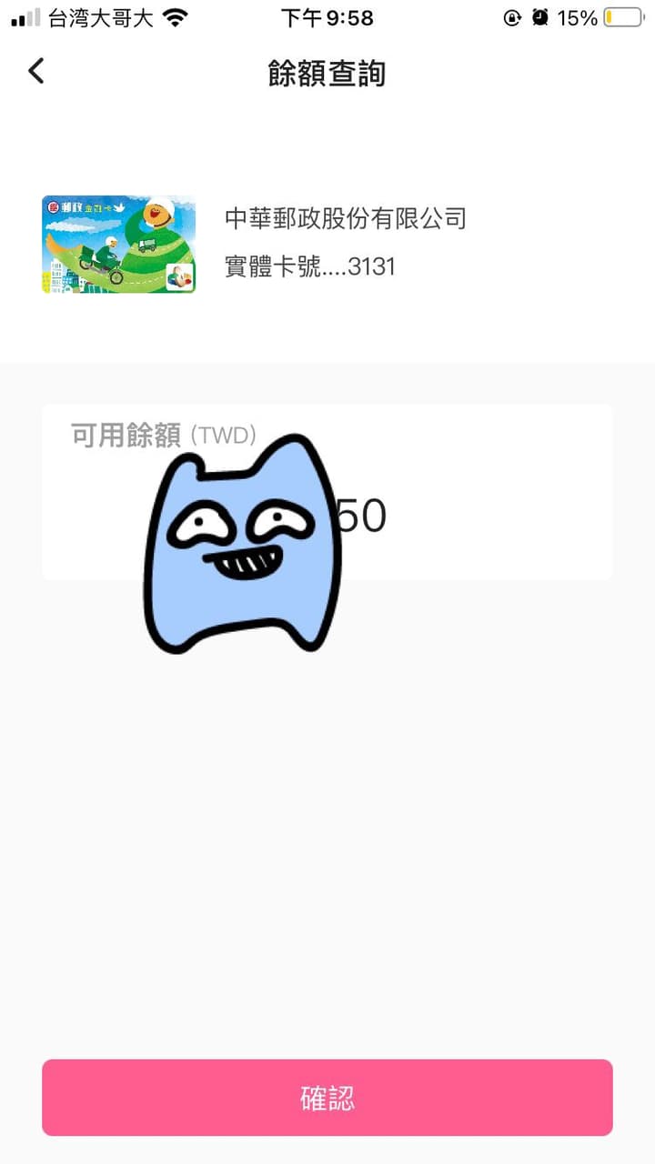 情報台灣pay 改版了- 行動支付板| Dcard