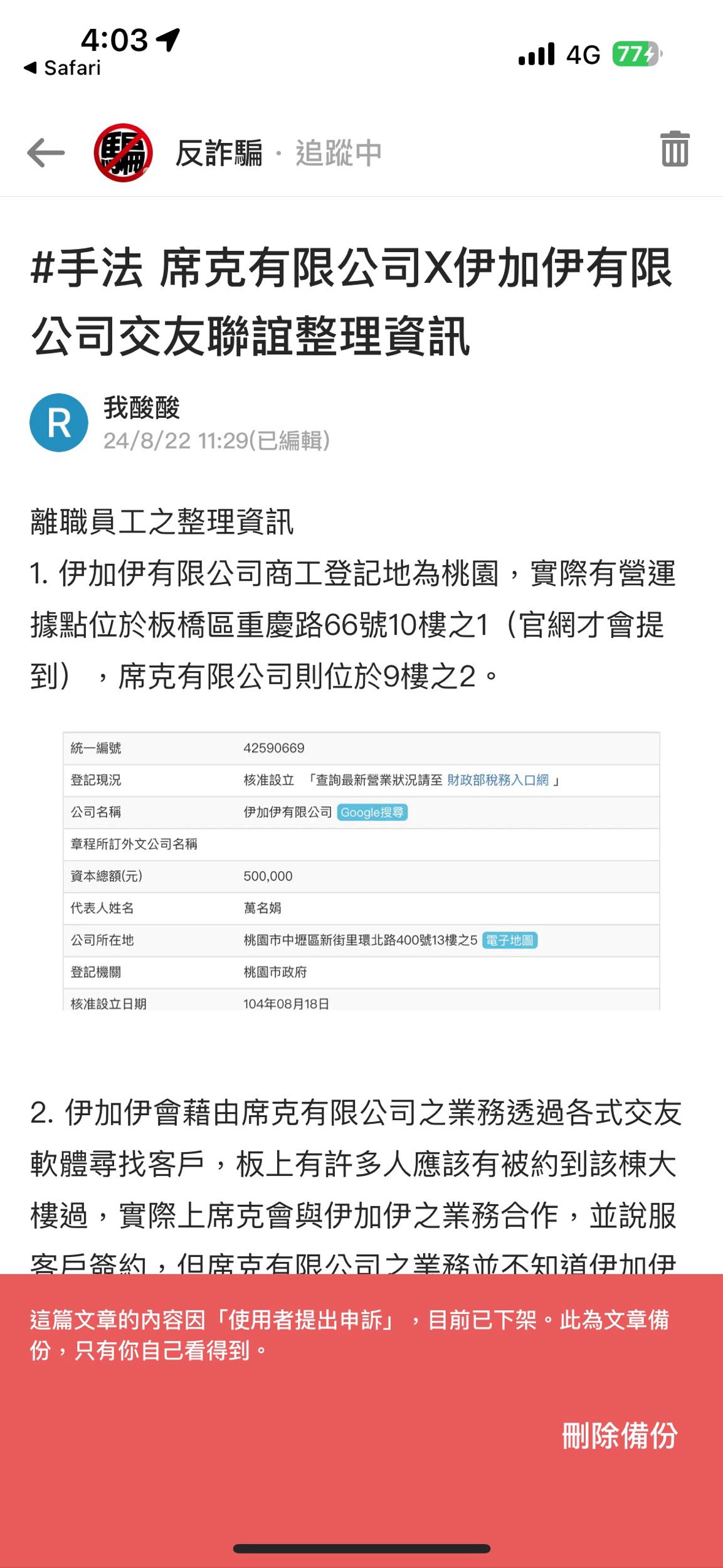 三方詐騙三方詐騙警示帳戶全記錄- 反詐騙板| Dcard