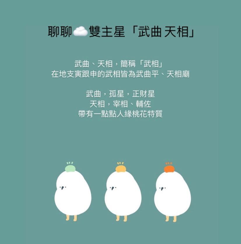 #教學與交流 紫微斗數聊聊雙主星「武曲 天相」 - 命理好好玩板 | Dcard