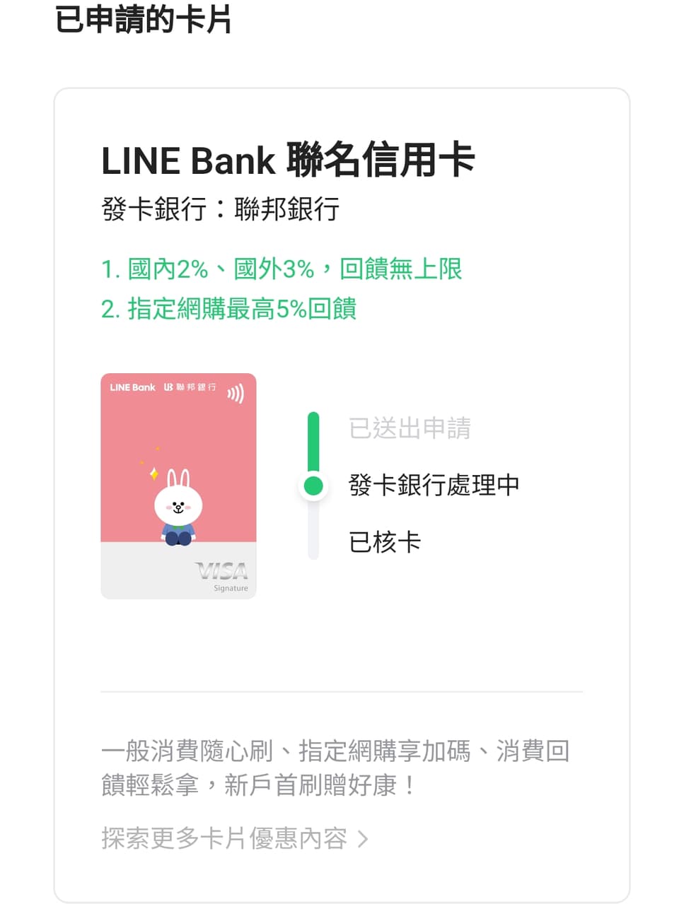 詢問聯邦linebank信用卡審核多久- 信用卡板| Dcard