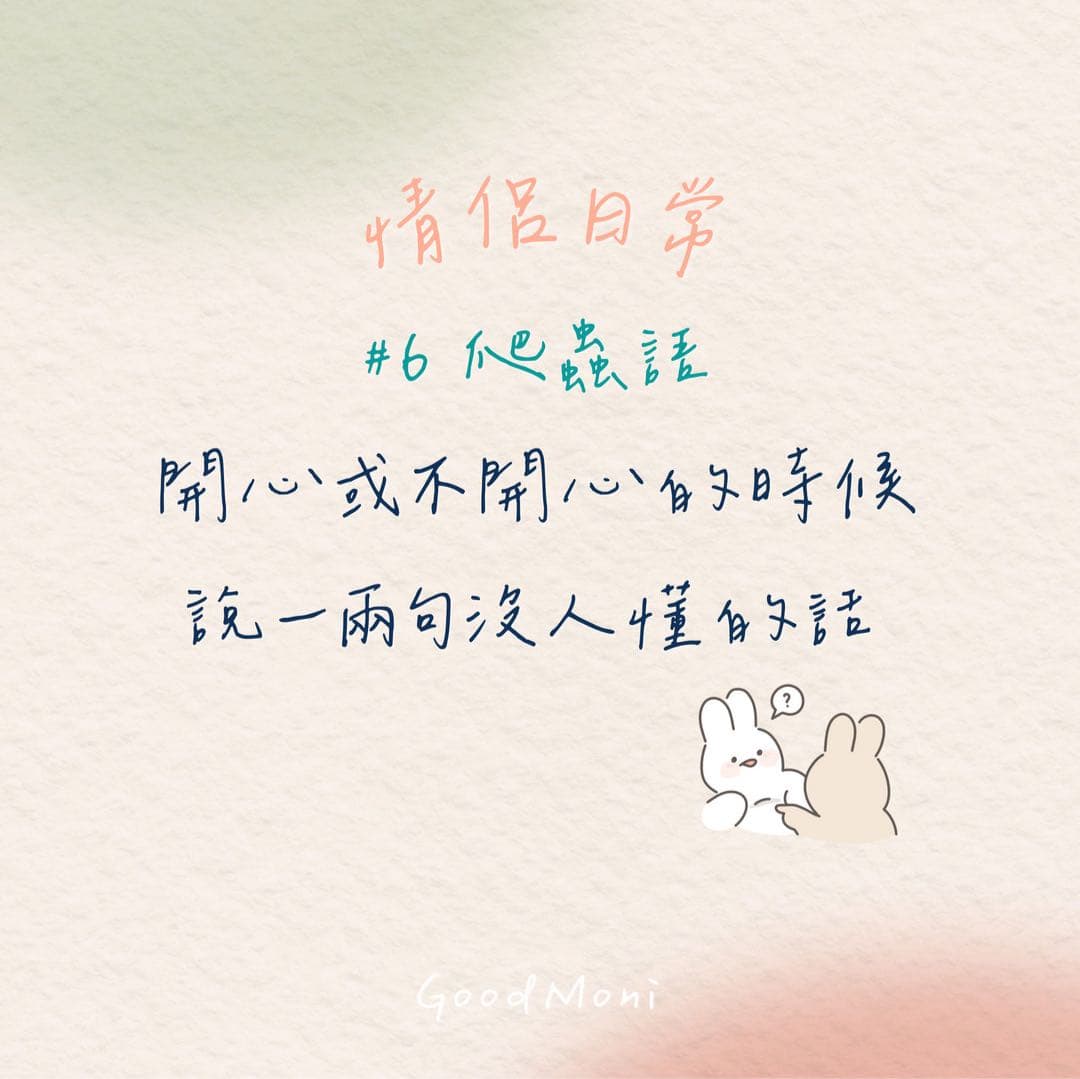 6個與另一半心照不宣的默契 - 感情板 | Dcard
