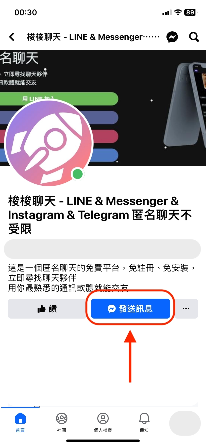 梭梭FB版本閃亮登場✨ - 閒聊板| Dcard