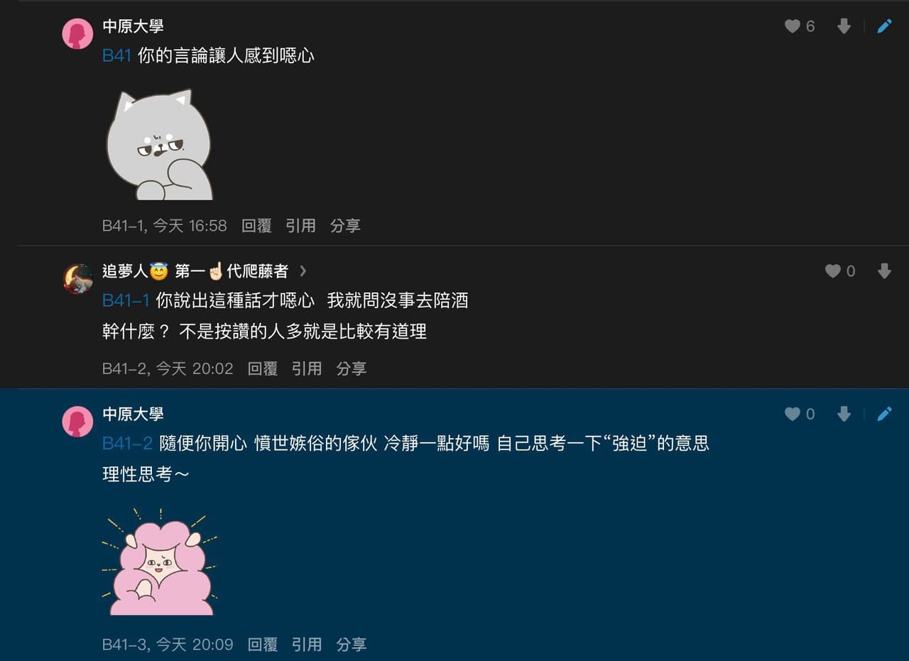 分享關注于朦朧的第3414天- B50-1 留言| Dcard