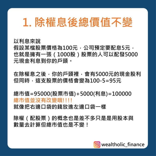 參與除權息要知道的四件事 理財板 Dcard