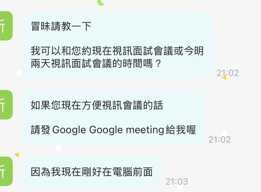 面試心得新勝達實業股份有限公司超瞎面試？以為是在玩交友軟體- 工作板| Dcard