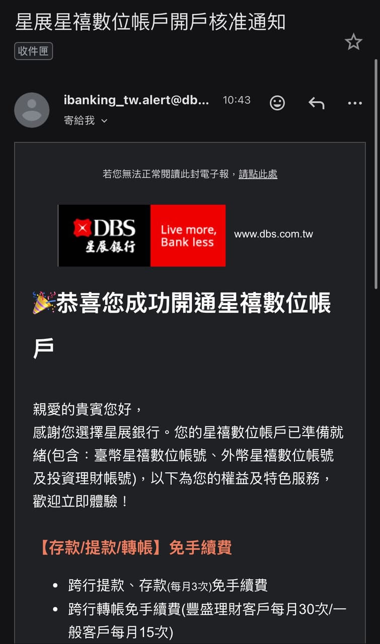 星展開戶的相關討論與真實心得｜Dcard