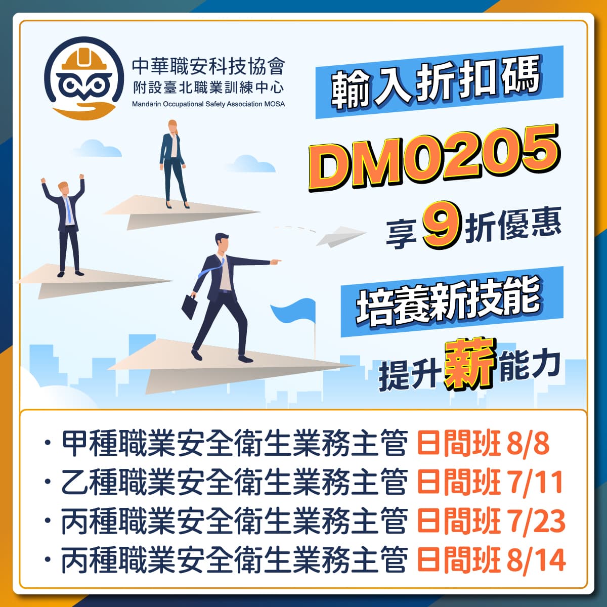 【職業安全衛生課程】 - 考試板 | Dcard