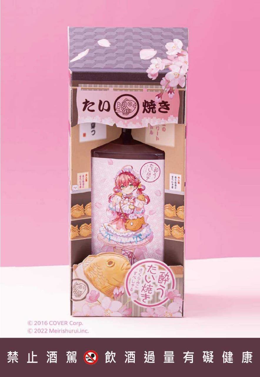 ホロライブ さくらみこ 酔うたい焼き さくらみこすぺしゃる 明利
