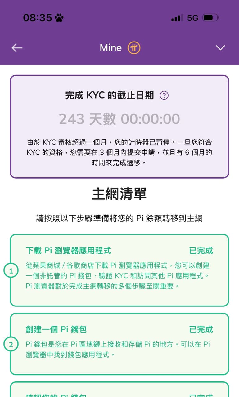 Pi幣KYC認證求解（已解決） - 區塊鏈板| Dcard