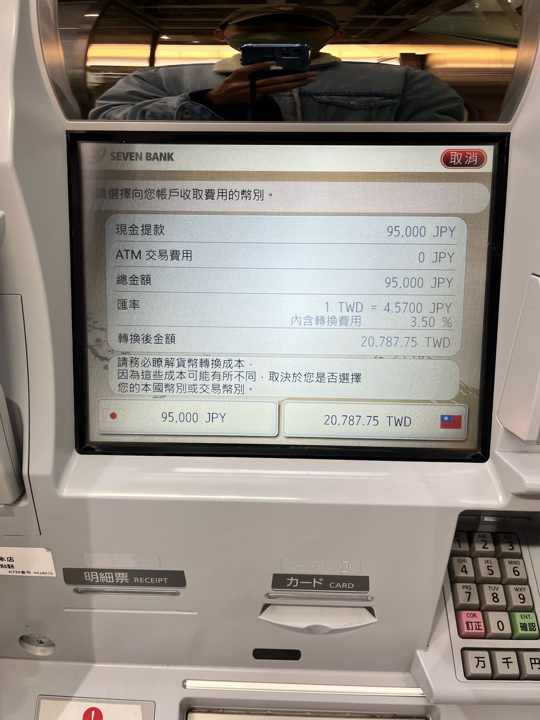 心得2024/02/25 實測永豐大戶日幣帳戶日本提款免手續費（每月限三次） - 日本生活板| Dcard