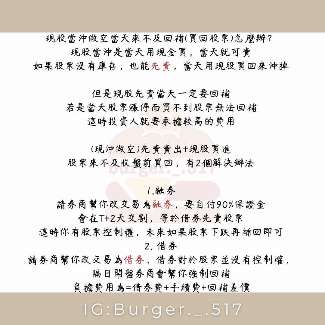 當沖交易規則- 金融漢堡保🍔 (@burgerlil517) | Dcard