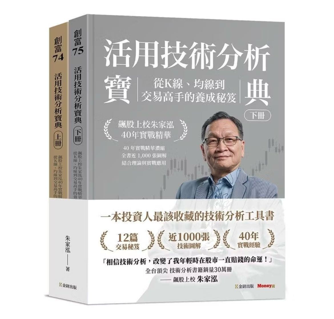 活用技術分析寶典: 飆股上校朱家泓40年實戰精華, 從K線、均線到交易高手的養成祕笈⬆️ - 三年五班守日人(@a9509357) | Dcard