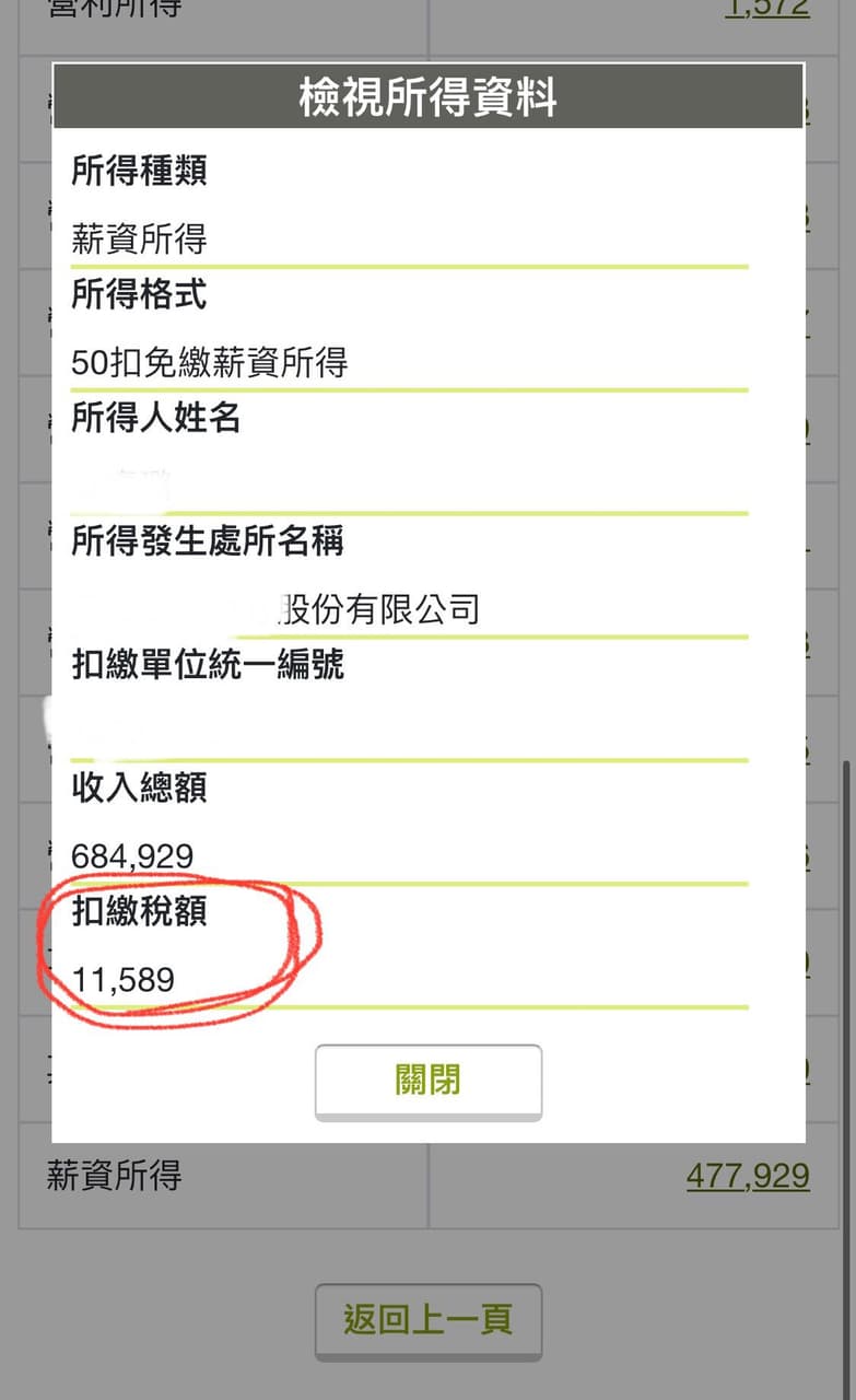 薪水預扣所得稅的相關討論與真實心得｜Dcard