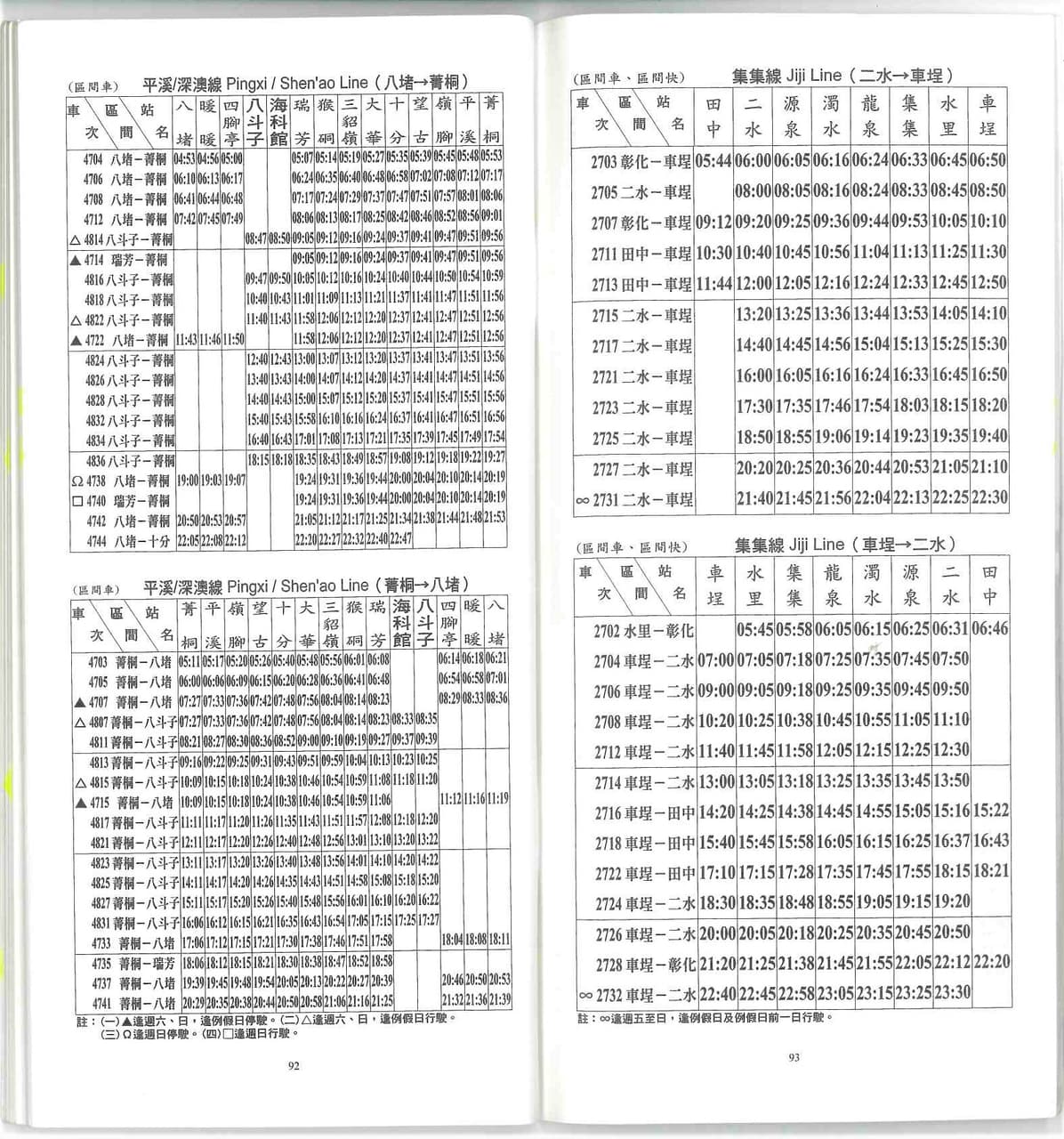 臺灣鐵路火車時刻表-2022年06月29日星期三製發 (Taiwan Railways Train Timetable-Printed On ...