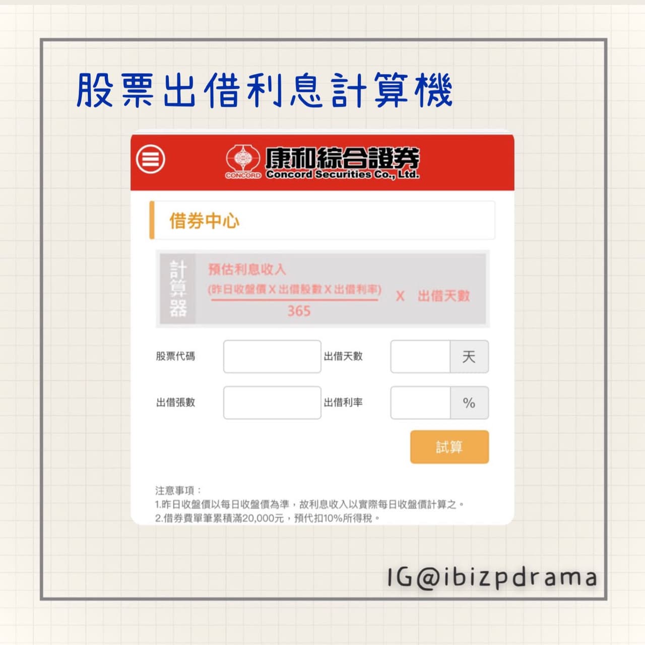 讓股票幫我們出門賺錢錢】股票出借- 艾比(@ibizp) | Dcard