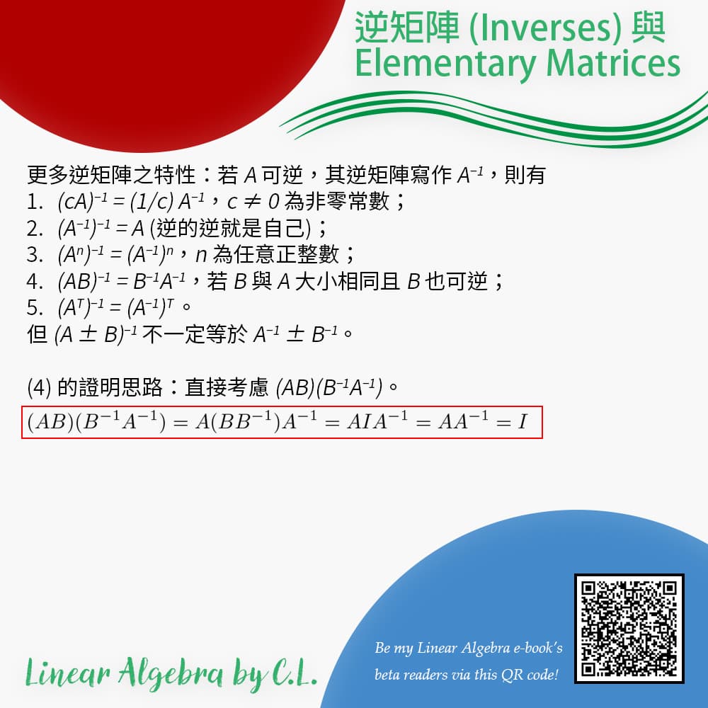 線性代數101 - 逆矩陣 (Inverses) 與 Elementary Matrices - 數學板 | Dcard