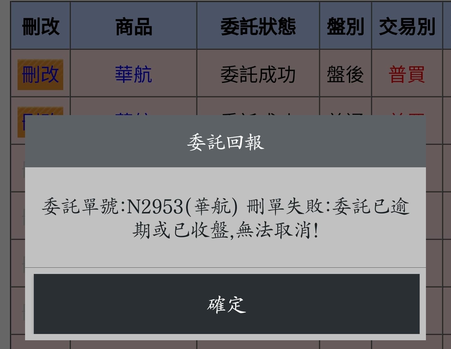 無法刪單- 理財板| Dcard