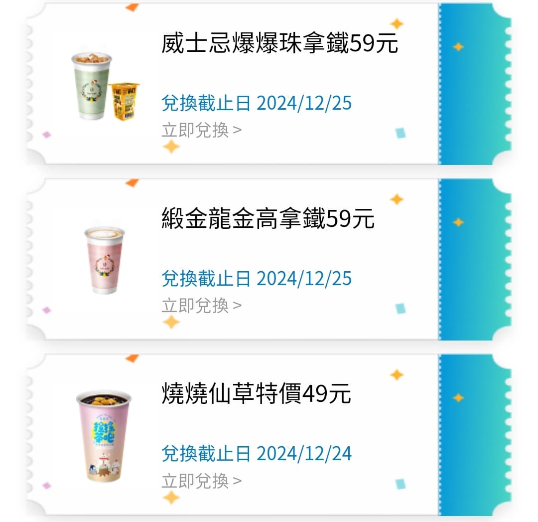 #票券 全家的一堆優惠券 想換711貓福點數 - 換物板 | Dcard