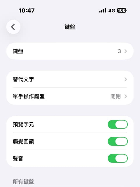#iPhone iPhone鍵盤打字超小聲😓 - Apple板 | Dcard