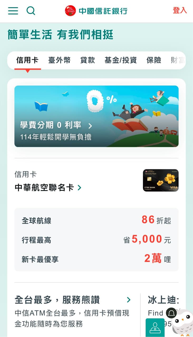 中國信託的最新討論 | Dcard
