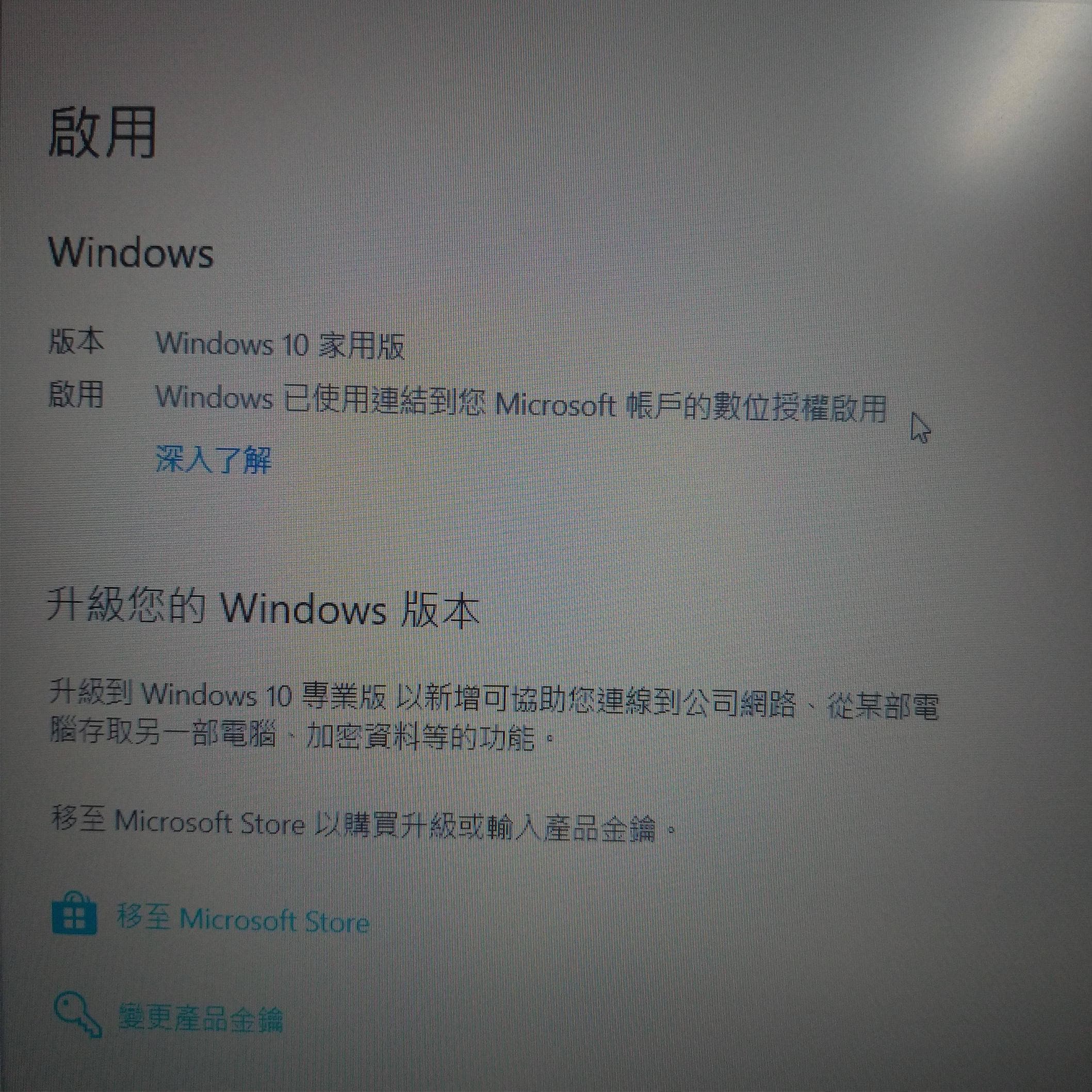 問題筆電win10數位授權過想轉移到桌機- 3C板| Dcard