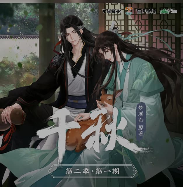 推薦動畫山河劍心（千秋） 第一季完結介紹- BL板| Dcard