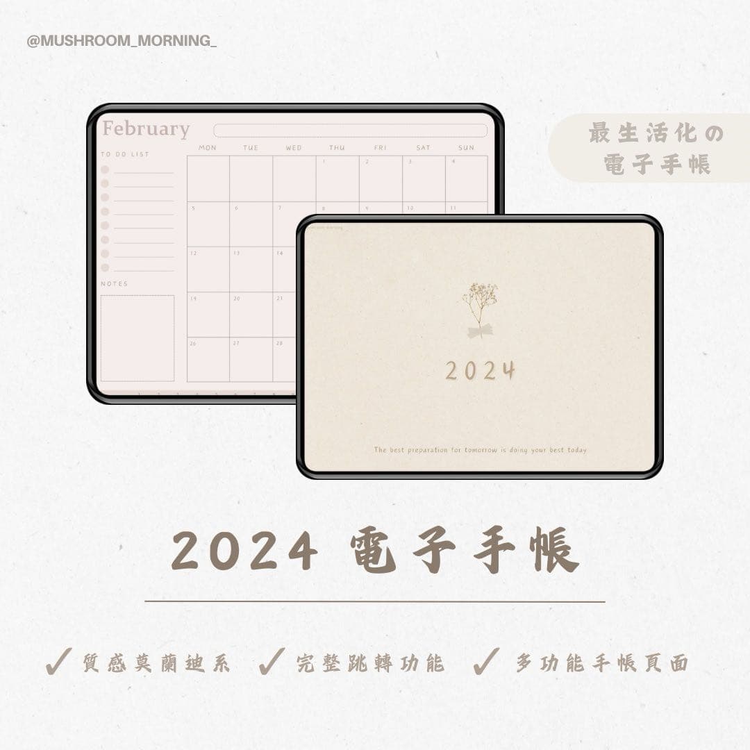 2024手帳-現在開始還來得及！ - 個人看板板 | Dcard