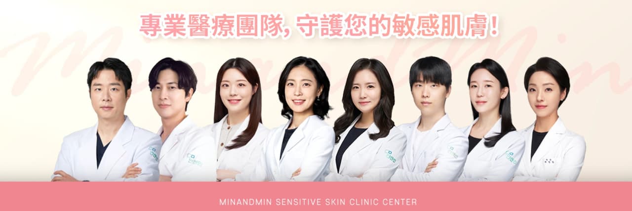 韓國min&min皮膚科
