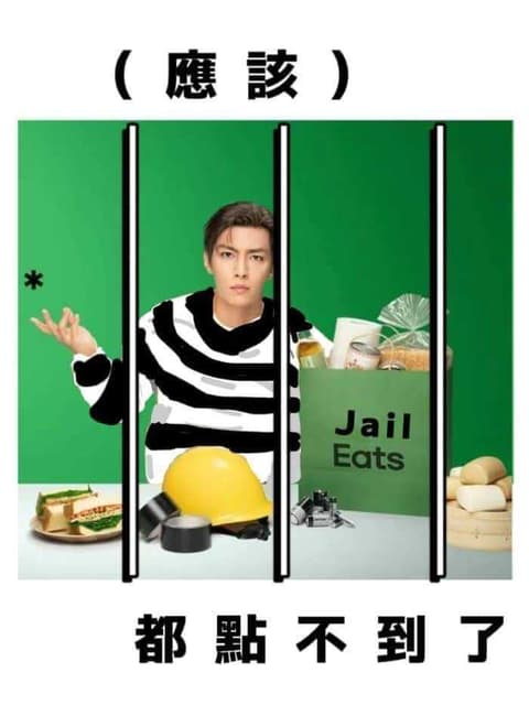 #轉發 進去的話什麼uber eats和food panda都點不到了 - 梗圖板 | Dcard