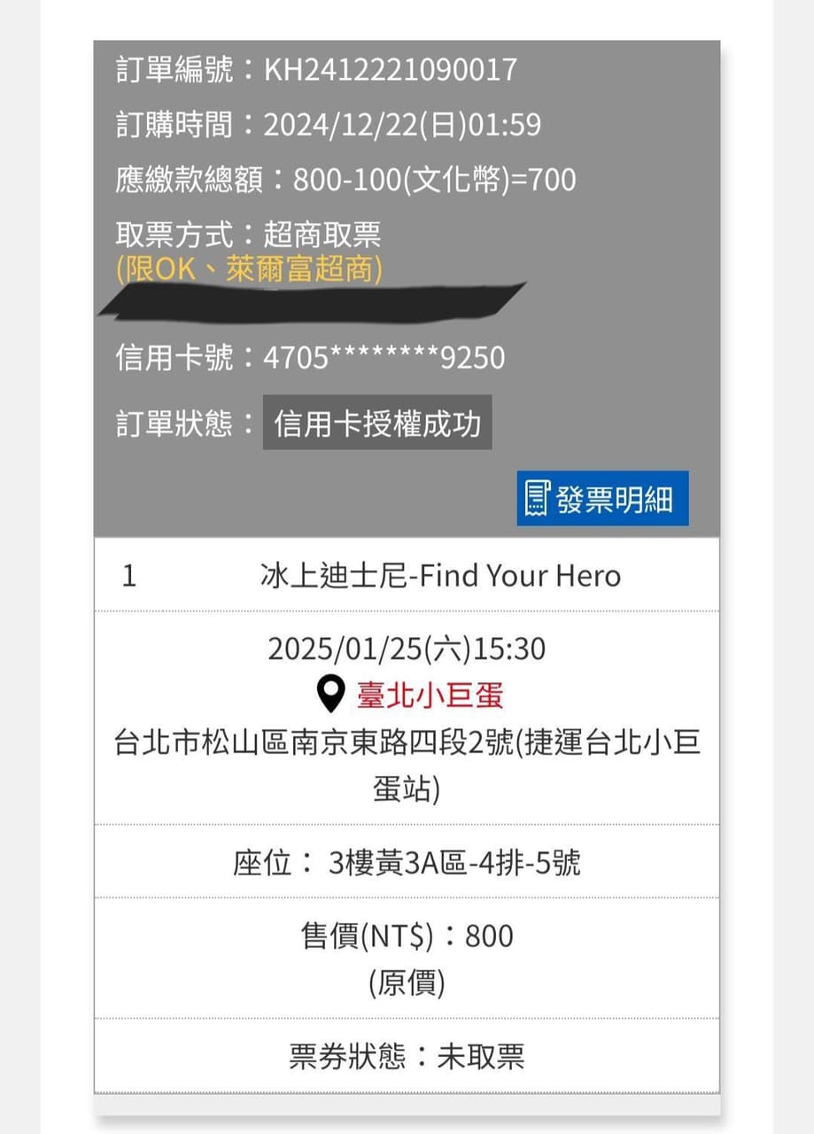 售票#換票1/23、24 】1/25冰上迪士尼 原價800售400(可議價。可砍價) - 劇場板 | Dcard