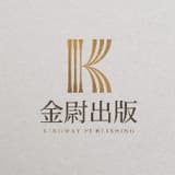 金尉出版｜Money錢