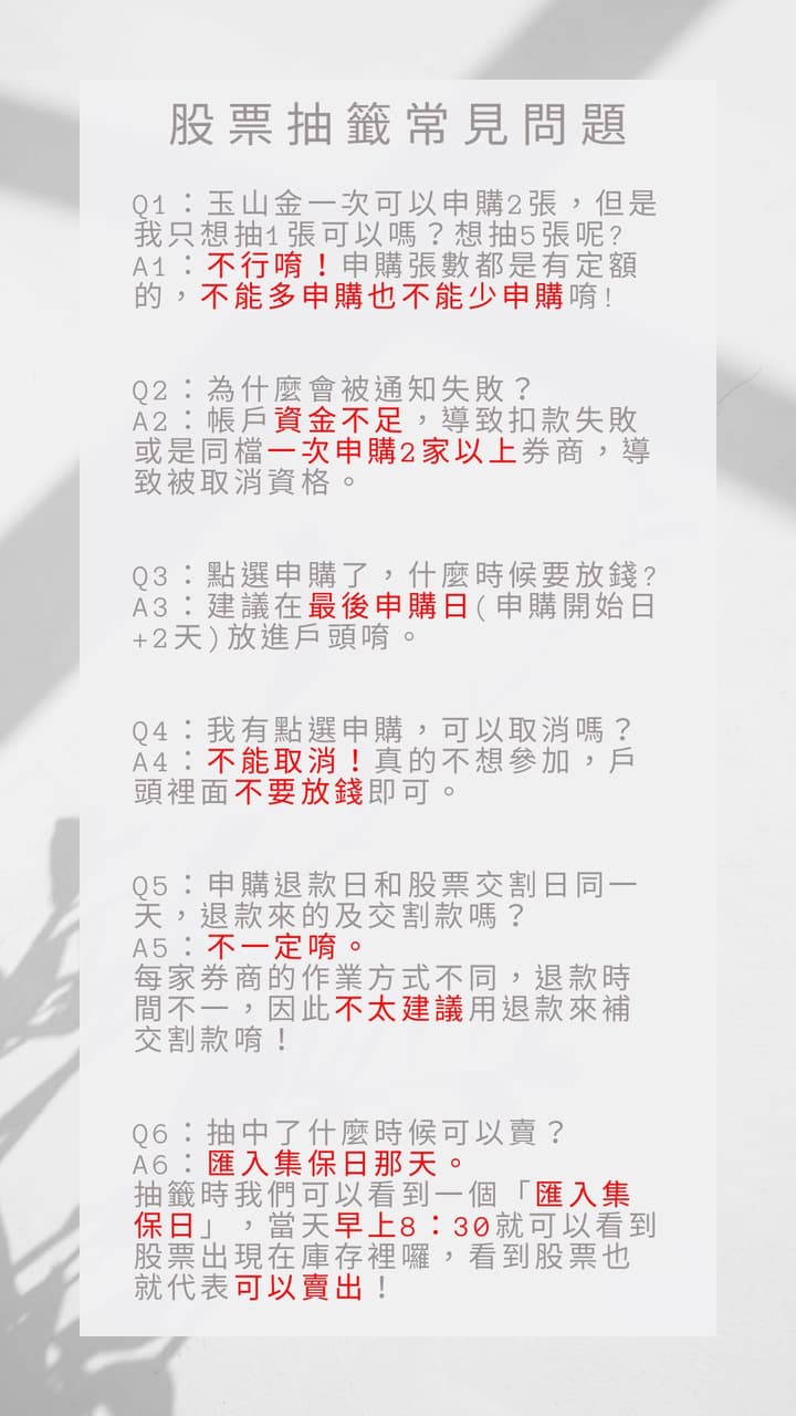 一些股票申購的常見問題- 理財板| Dcard