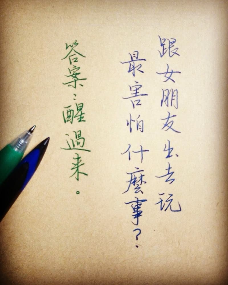 幹話美字系朋友之原PO朋友來認真教學篇 - 課程板 | Dcard