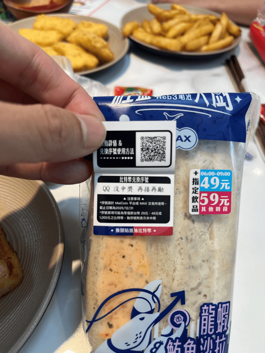 抽比特幣】MAX交易所Ｘ萊爾富聯名活動- 雙寶老爹(@baby2father) | Dcard