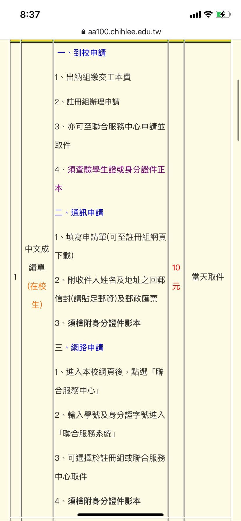 詢問成績單申請- 致理科技大學板| Dcard