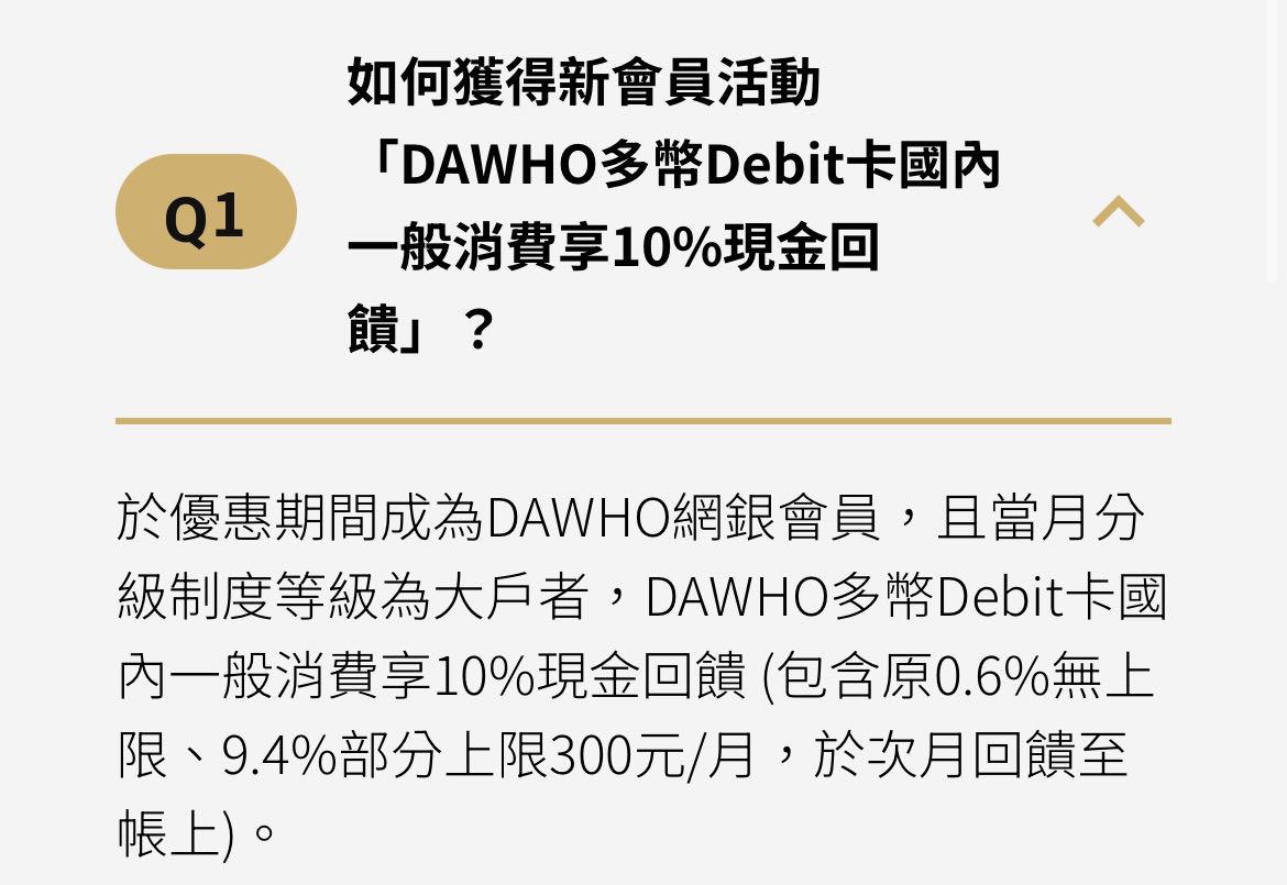 討論#詢問永豐大戶Debit卡回饋方式- 信用卡板| Dcard