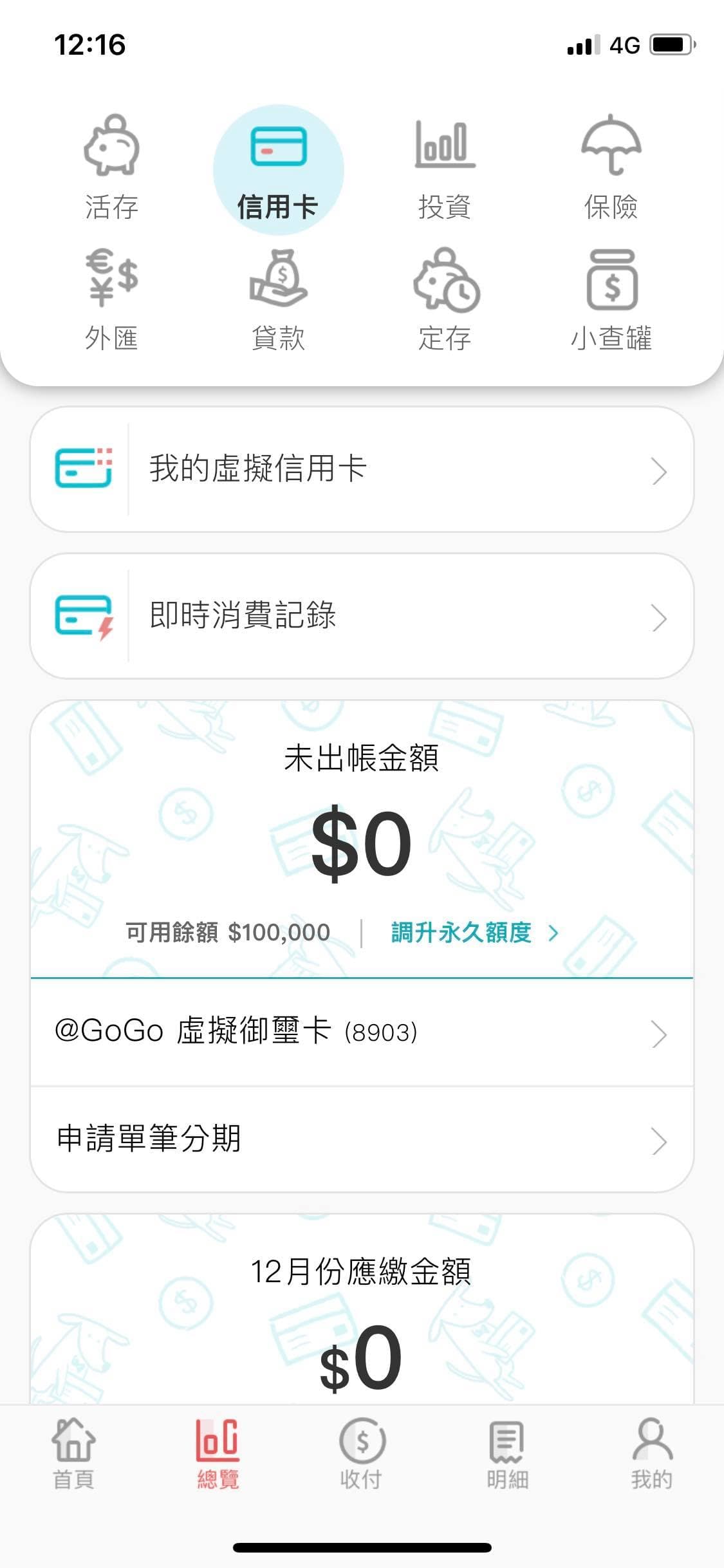 心得台新GOGO 虛擬卡核卡- 信用卡板| Dcard