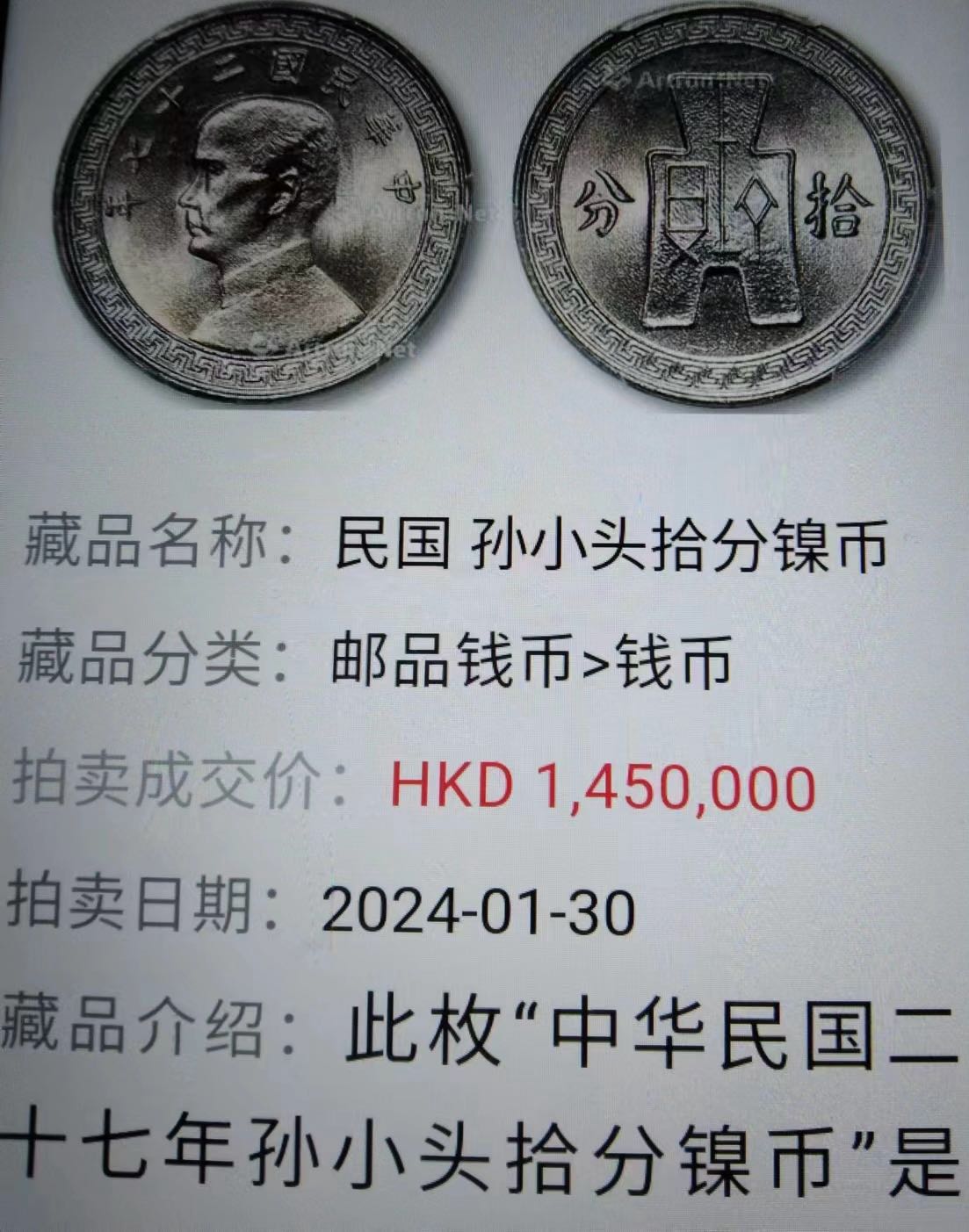 古錢幣 貨幣 孫中山銀幣】收購價格表- 2026年最新資訊| 百酒樓-錢幣黃金收購