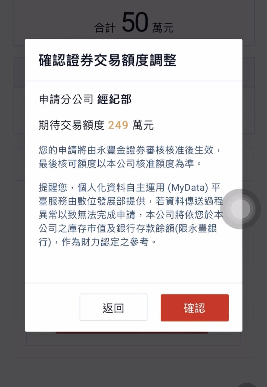 分享調高股票額度小心得- 股票板| Dcard