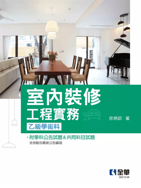 #分享 室內裝修工程管理乙級證照|一次考過準備心得12600 - 設計板 | Dcard