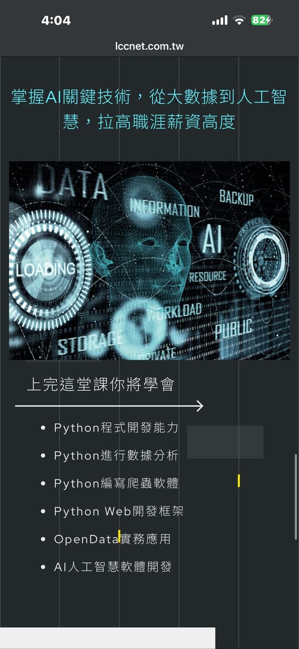聯成電腦-AI人工智慧工程師與IPAS永續科技人才證照班之課程轉讓_原價276830元現在只須120000 - 課程板 | Dcard