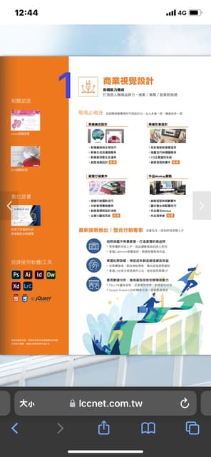 #轉讓 聯成電腦-商業視覺設計(UI/UX)課程 - 課程板 | Dcard