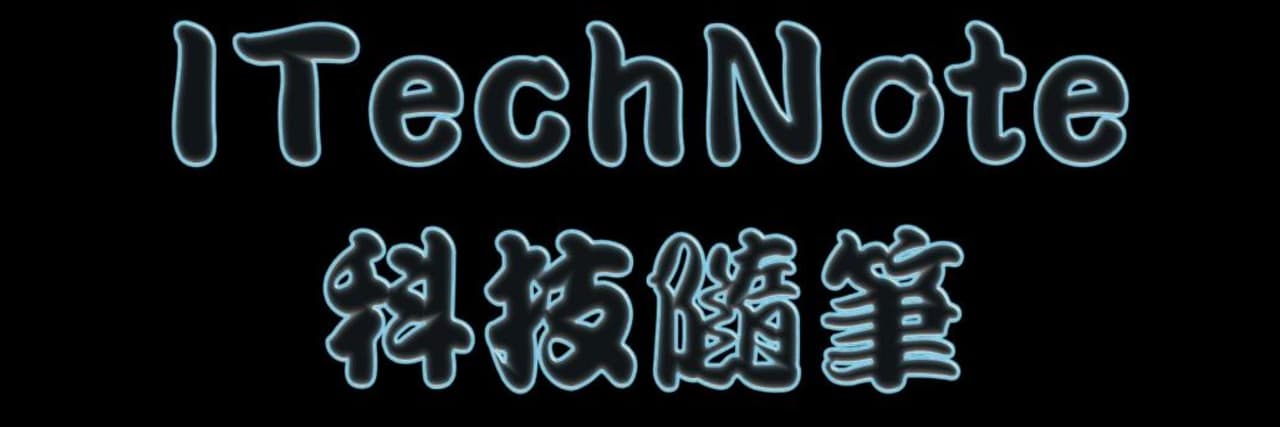 科技隨筆