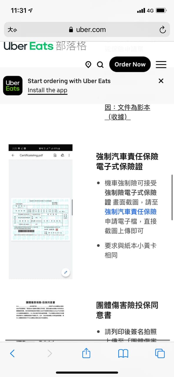 #其他 #問題 Uber eat機車強制險文件 - 外送板 | Dcard