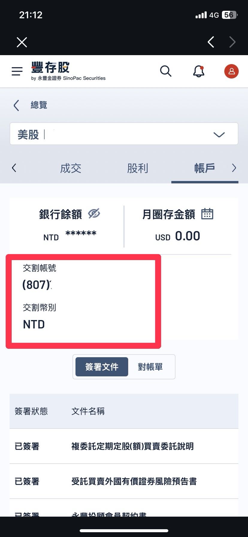 請益永豐的大戶投買美股交割戶幣別- 股票板| Dcard