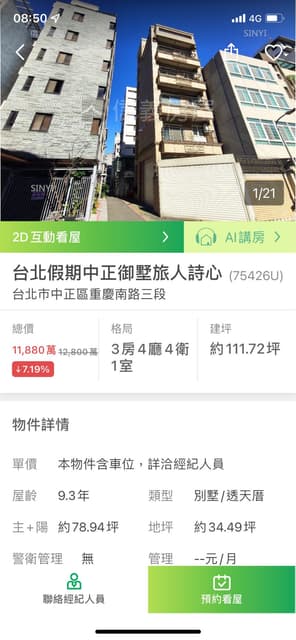 #問題 #問 買房子到底要先砍多少價格？🤔🤔🤔 - 購屋板 | Dcard